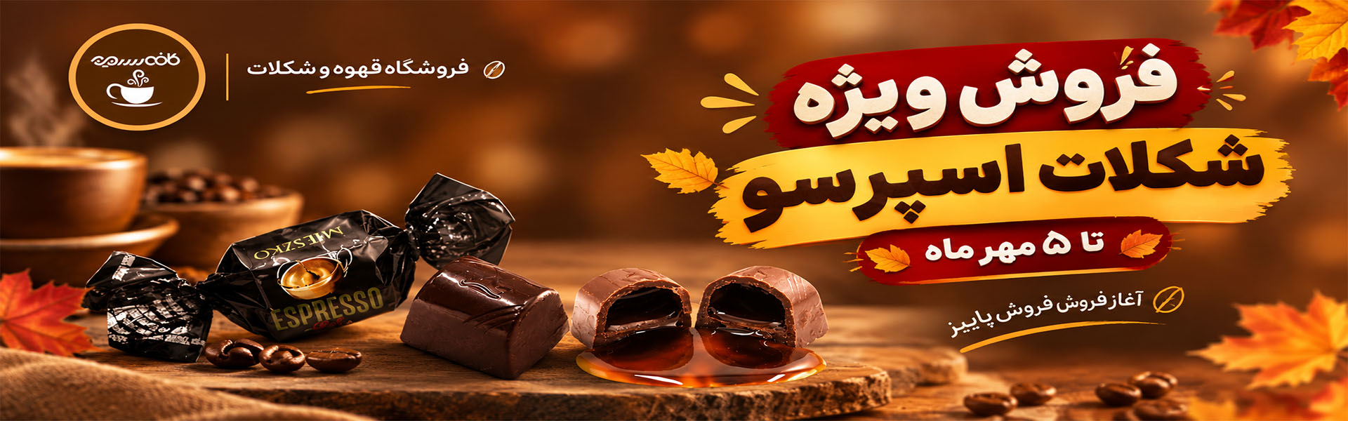 فروش ویژه شکلات اسپرسو