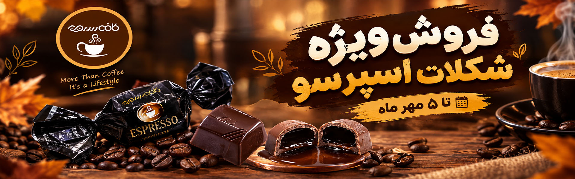فروش ویژه شکلات اسپرسو