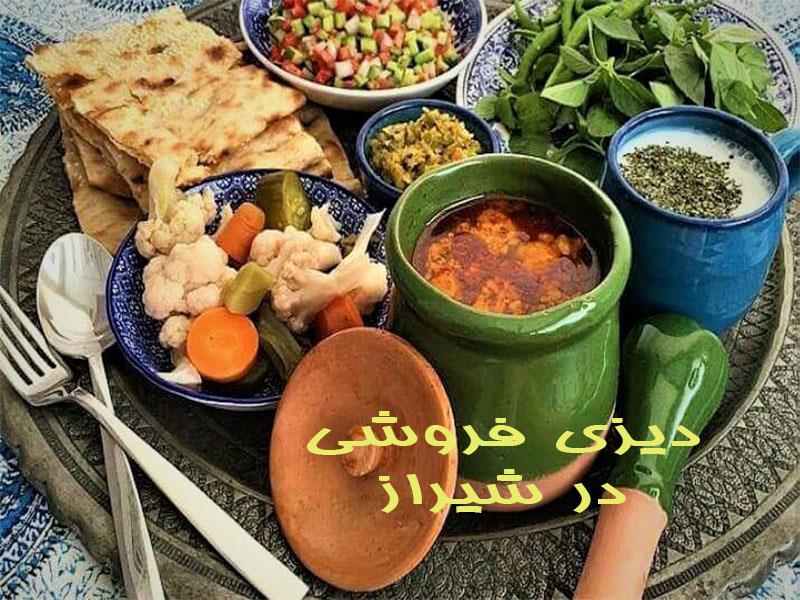 دیزی فروشی در شیراز