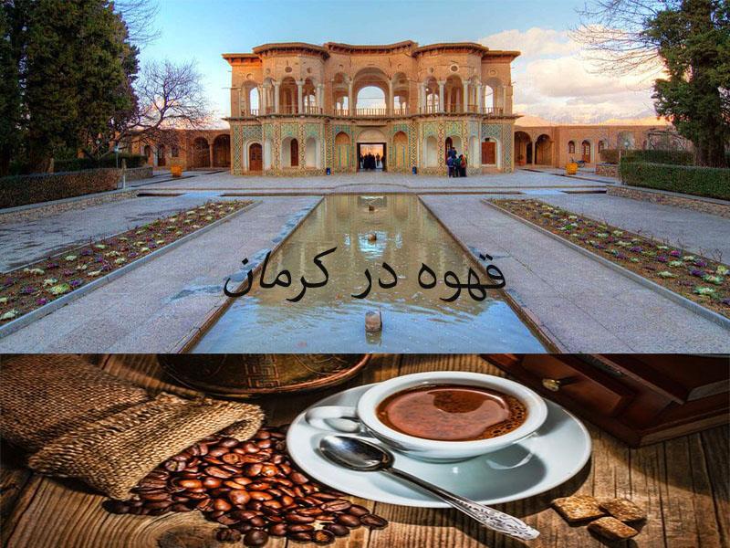 خرید قهوه در کرمان