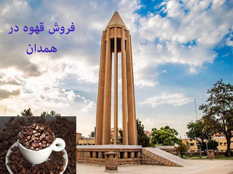 فروش قهوه در همدان