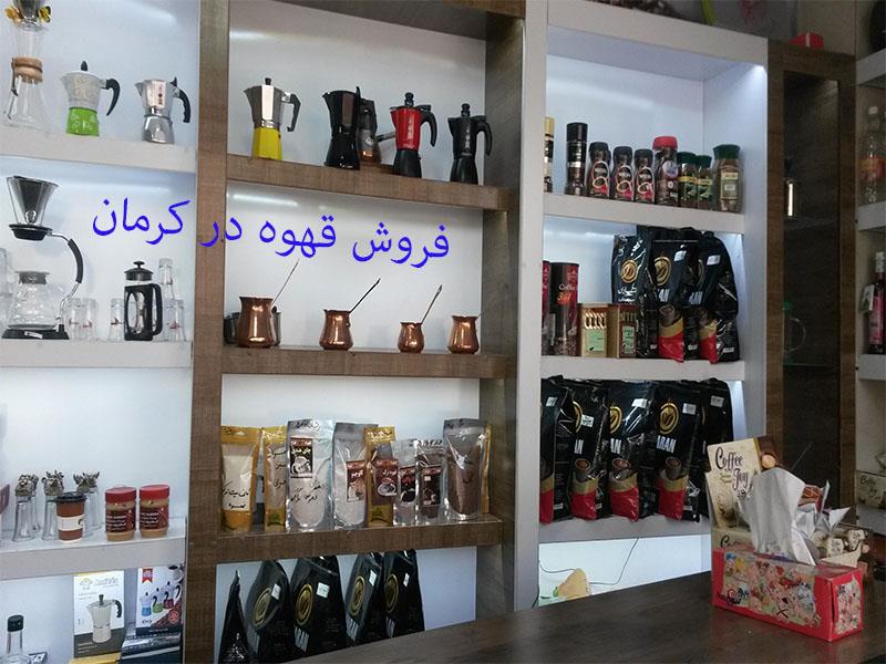 فروش قهوه در کرمان