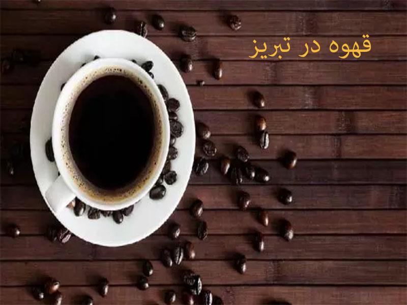 خرید قهوه در تبریز