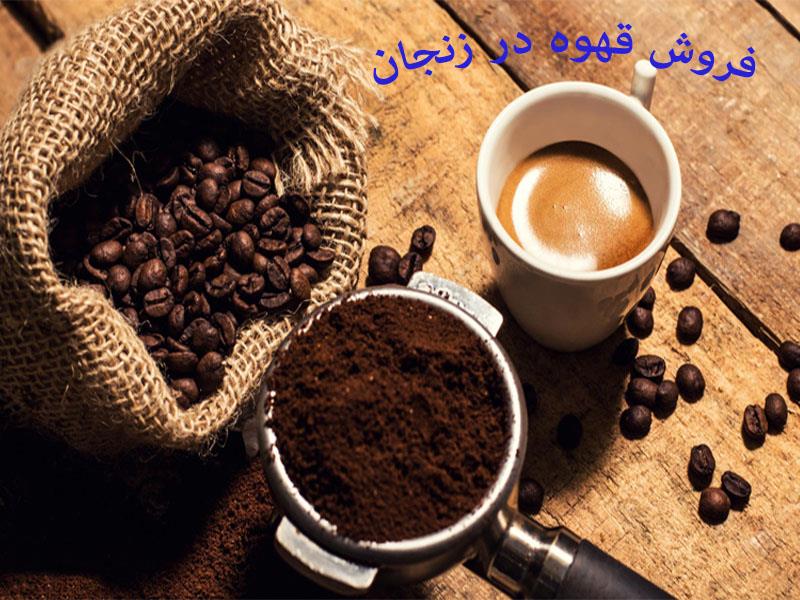 فروش قهوه در زنجان
